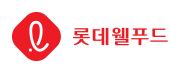 롯데웰푸드