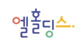 엘홀딩스