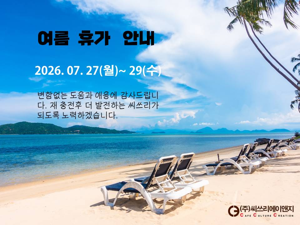 여름휴가 안내 (2026년)